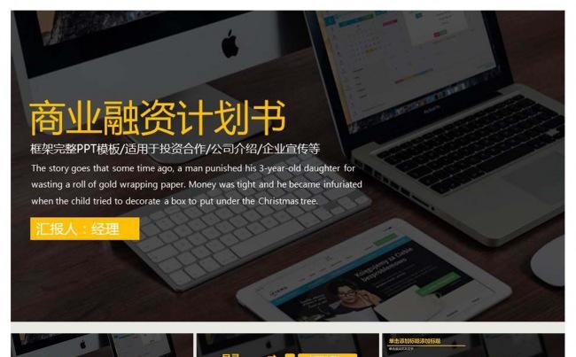 稳重框架完整的商业策划书创业计划项目投资PPT缩略图