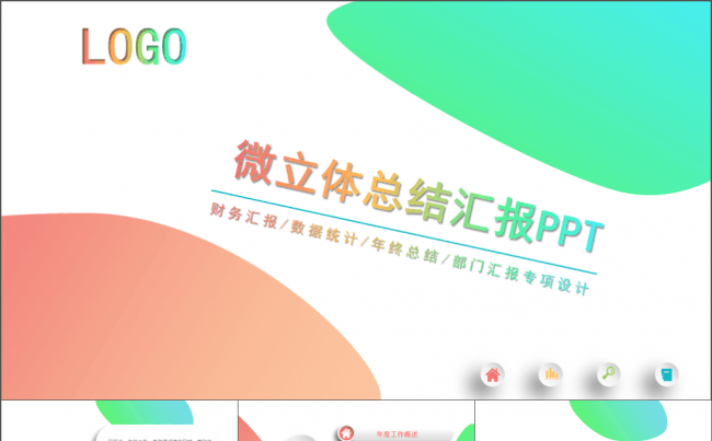 清新风 完整框架 企业/个人工作汇报通用缩略图