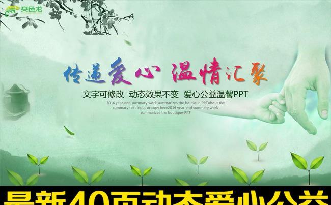 奉献爱心公益关爱儿童慈善活动PPT模板缩略图