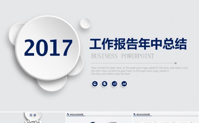 2018年蓝色年终总结工作汇报企业宣传动态PPT模版缩略图