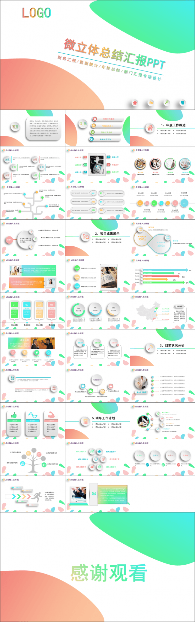 清新风 完整框架 企业/个人工作汇报通用