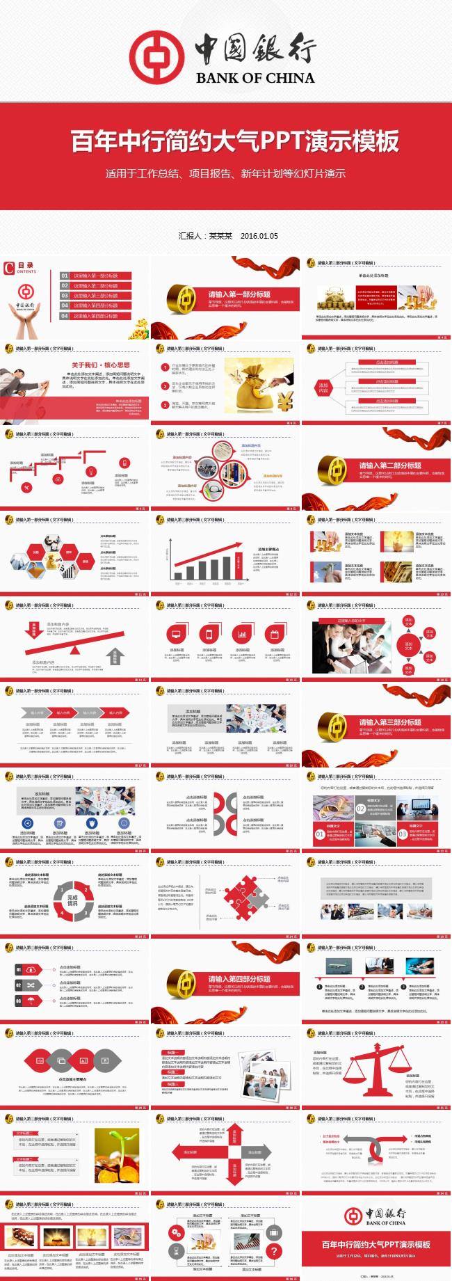 中国银行工作总结计划PPT 中行理财新品发布PPT