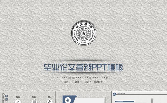 酷蓝微立体论文答辩PPT模板缩略图