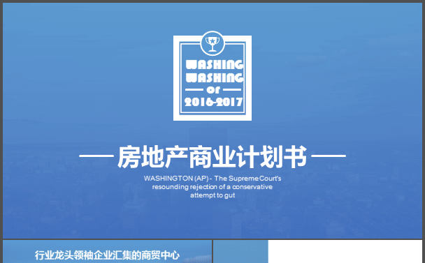 大气商务地产宣传PPT（可转出视频）缩略图