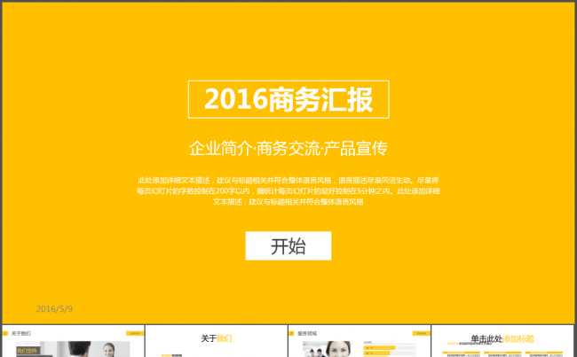 极致简约商务总结汇报PPT模板缩略图