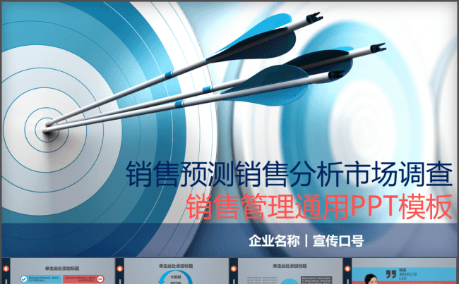 销售管理市场调查汇报PPT模板缩略图