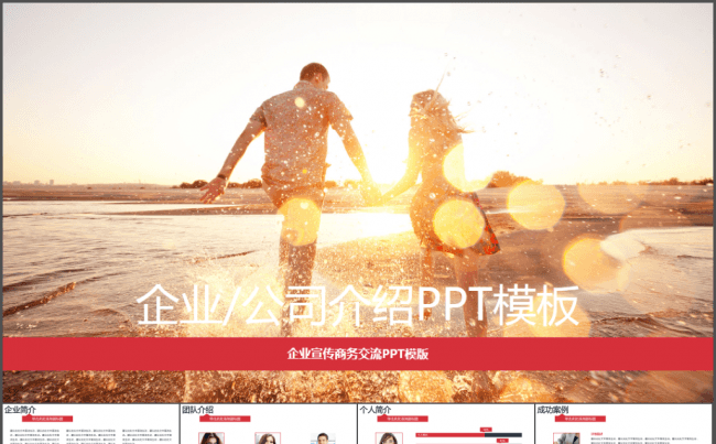互联网企业公司介绍宣传PPT模板缩略图