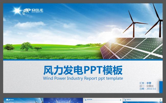 风力发电ppt模板缩略图
