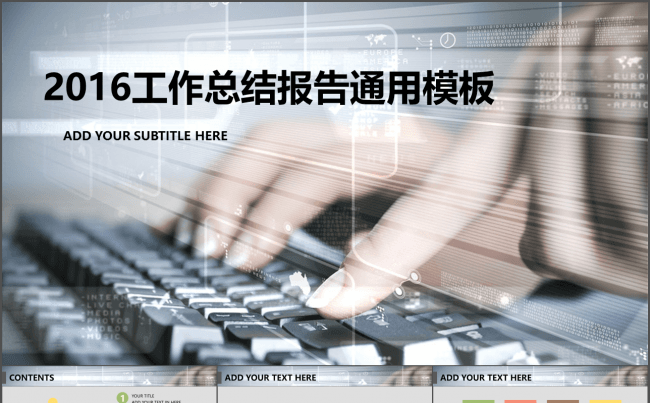 信息时代2016职场工作总结汇报PPT模板缩略图