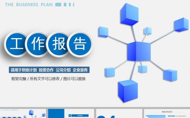 蓝色立方体工作报告ppt模板缩略图