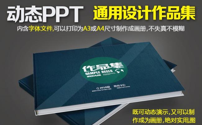 大气简约设计师通用毕业作品集PPT缩略图