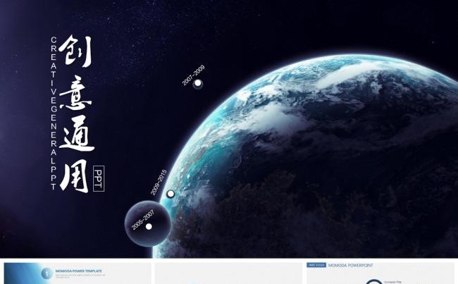 简约星空主题商务通用ppt模板缩略图