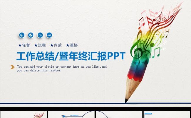 蓝色通用工作总结汇报ppt模板图片下载缩略图