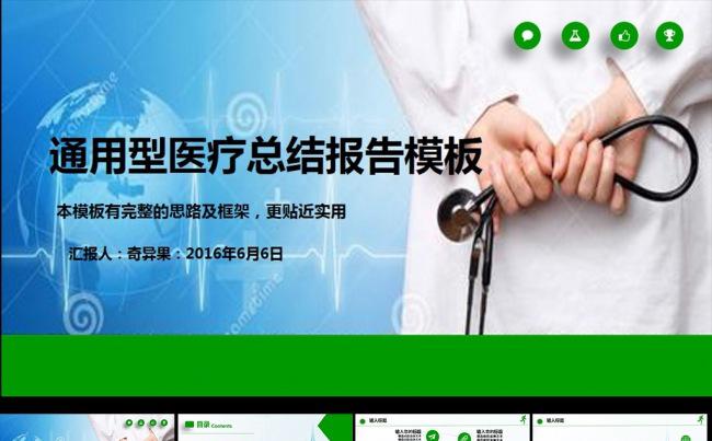 医疗医生护士长医院工作总结汇报模板模板下载缩略图