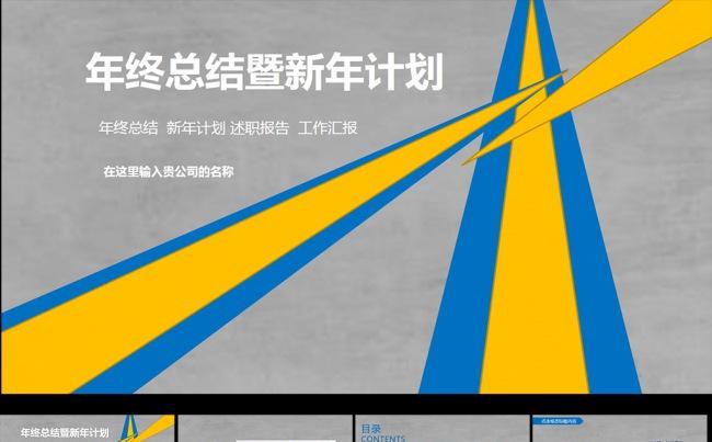 蓝色通用工作总结汇报ppt模板模板下载缩略图