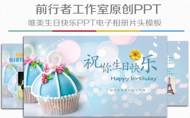蓝色唯美生日快乐祝福PPT电子相册缩略图
