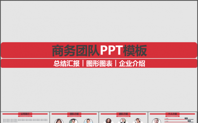 科技公司商务团队总结汇报PPT模板缩略图