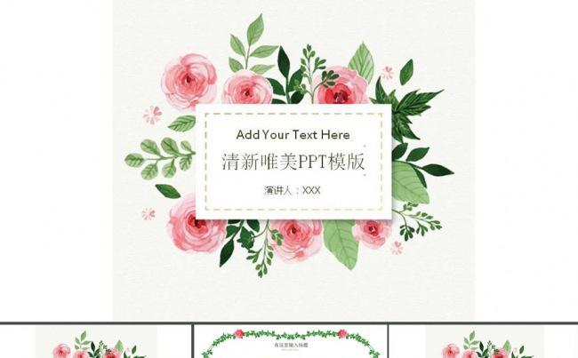 清新唯美工作汇报总结ppt模板缩略图