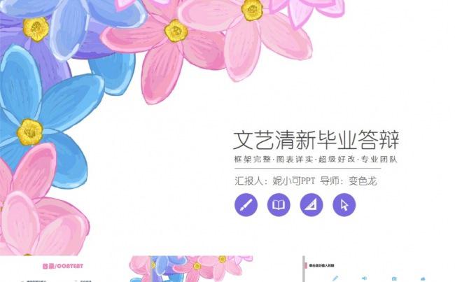 精美韩范超实用毕业论文答辩模板缩略图