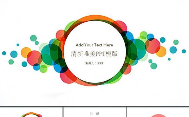 清新春季唯美动态PPT背景模板缩略图