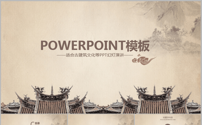 古香古色传统文化古建筑ppt动态模板缩略图