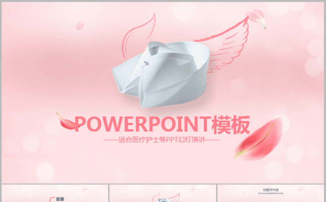 粉黛白衣天使医疗护士行业通用ppt动态模板缩略图