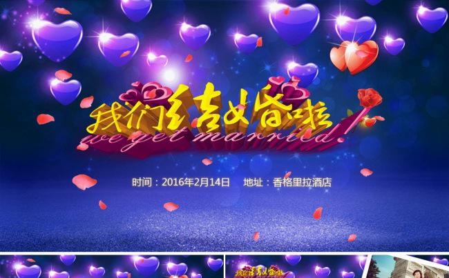 紫色浪漫婚礼婚纱照电子相册ppt缩略图