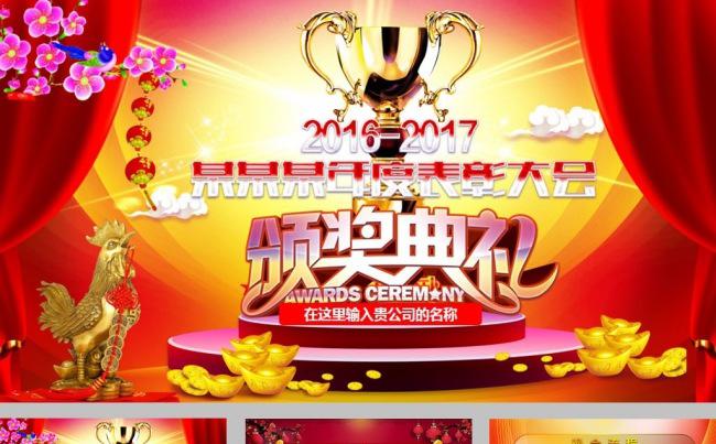 2017鸡年颁奖典礼动态ppt模板缩略图