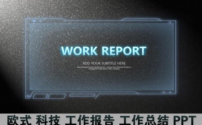 互联网科技工作报告总结ppt模板缩略图