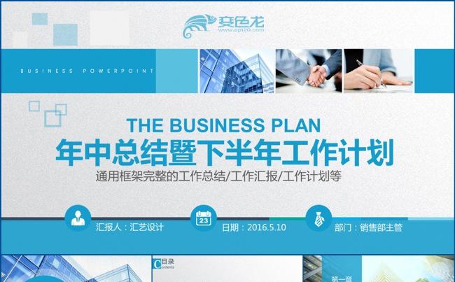 年中工作总结PPT年终工作总结汇报工作计划PPT模板下载缩略图