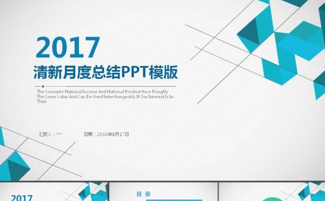 蓝色商务工作总结工作汇报通用背景PPT缩略图