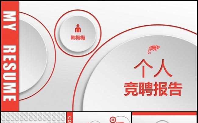 2016红色微立体简约毕业求职找工作竞聘应聘简历模板缩略图