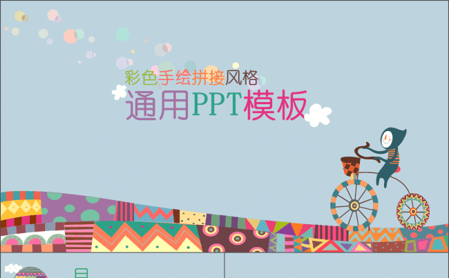 童话手绘儿童幼教类PPT模板缩略图