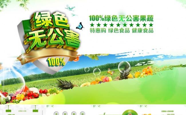 【精品】微立体绿色水果蔬菜果蔬营销缩略图