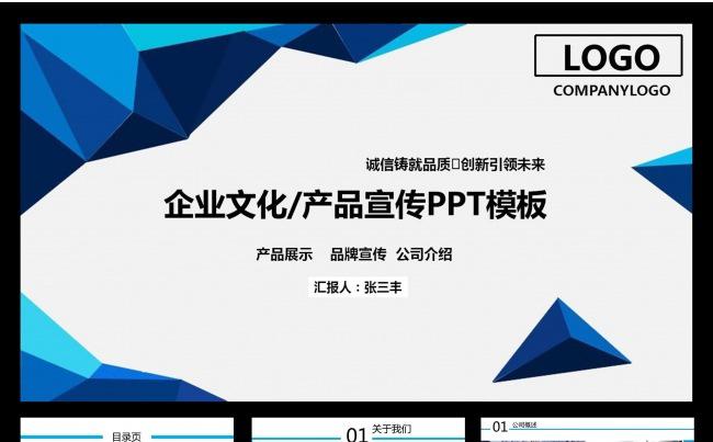 企业文化产品宣传公司介绍品牌传播通用PPT模板缩略图