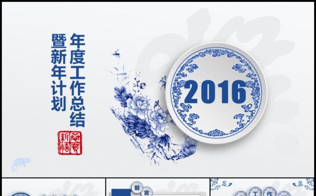 2017古朴文化青花瓷中国风工作计划年度总结项目分析汇报模板缩略图