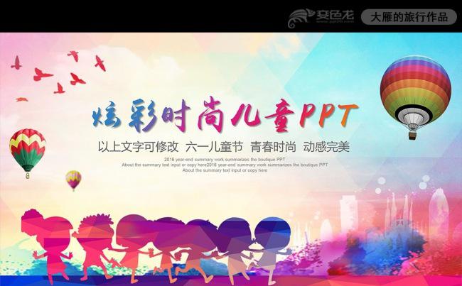 六一儿童节幼儿园小学亲子活动PPT模板缩略图