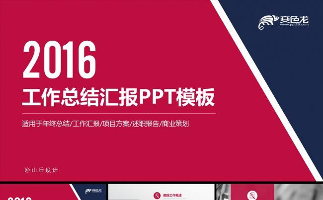 框架完整红蓝大气工作总结项目计划PPT模板缩略图