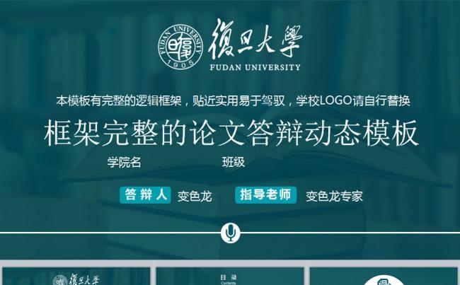 2016欧美风框架完整的动态开题报告毕业论文答辩PPT缩略图