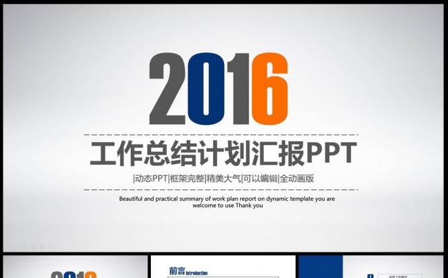 最新实用蓝色通用工作总结汇报动态ppt模板缩略图