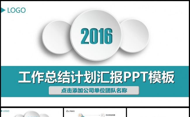 微立体扁平化工作汇报工作总结年终总结PPT缩略图