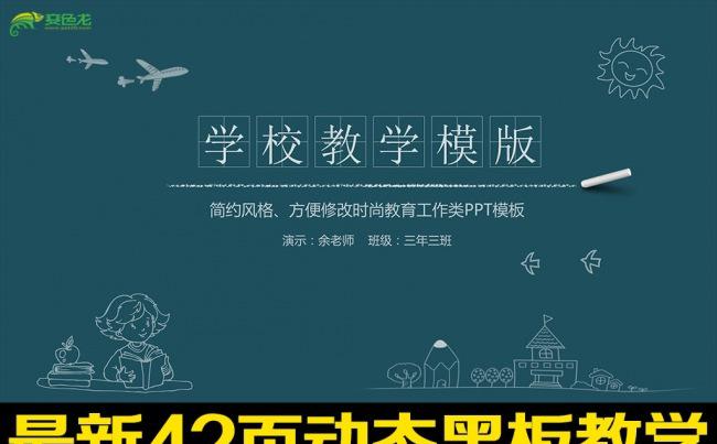框架完整的学校教育教师通用说课PPT模板缩略图
