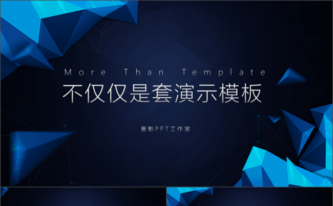 态大气多边形商务年终汇报PPT模板缩略图