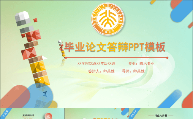 【超值促销】毕业季  碧草蓝天 大气简洁 论文答辩通用缩略图