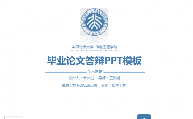简约严肃框架完整毕业答辩PPT模板缩略图