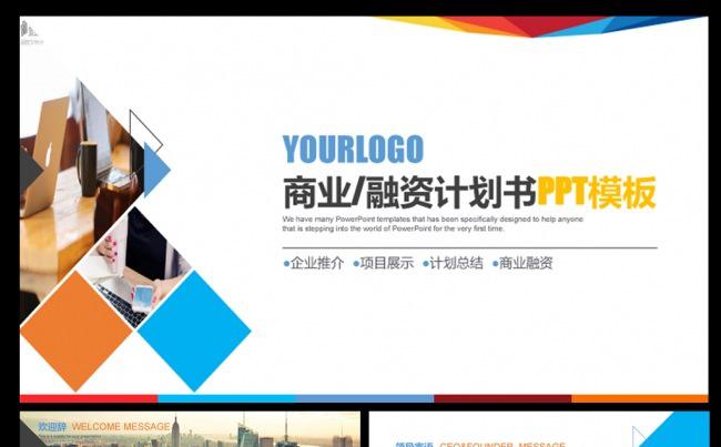 大气欧美风商业融资计划书ppt模板缩略图