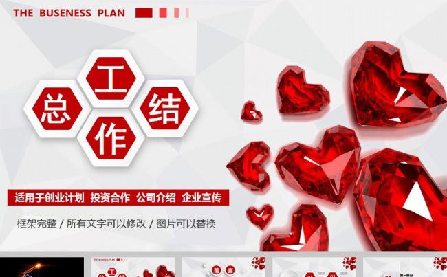 商务钻石工作总结报告ppt模板缩略图