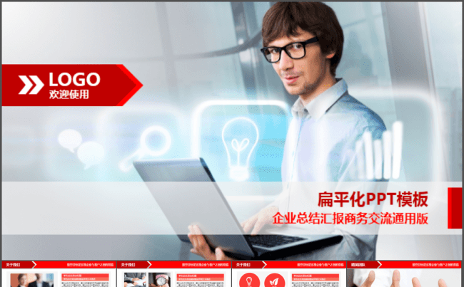 企业总结汇报商务交流PPT模版缩略图