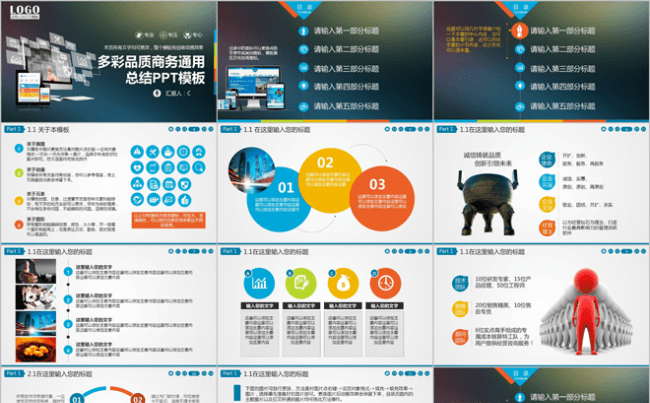2016多彩品质商务通用PPT模板缩略图