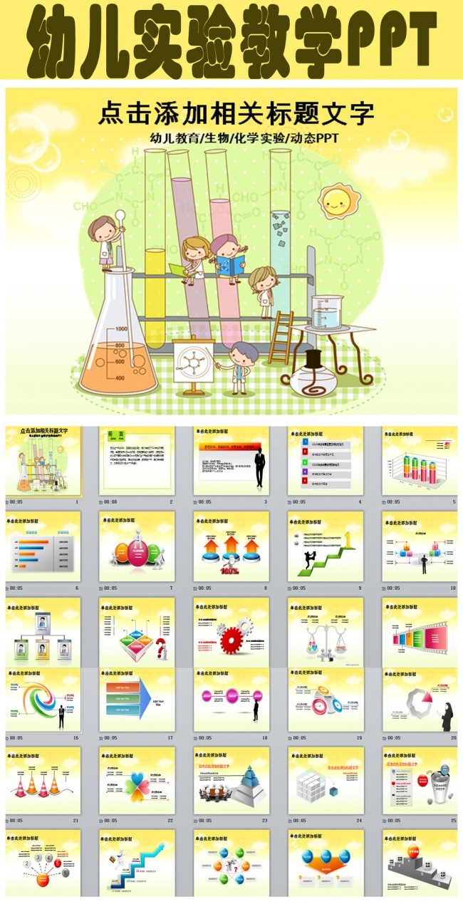 幼儿实验教学活动课件PPT模板